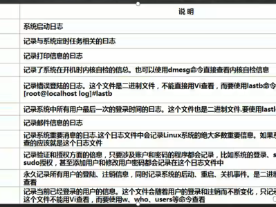 Linux高级之日志管理