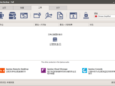 服务器保护备份解决方案 Iperius Backup Full v8.5.4