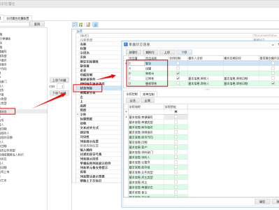 金蝶云星空 如何使用单据状态作为前提条件
