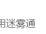 虚拟机配置主机代理实现代理访问