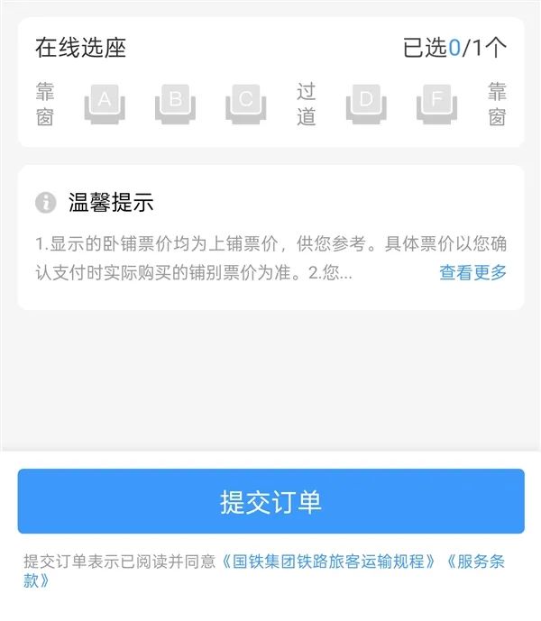 高铁F座为什么最受欢迎 网友：简直是神仙位